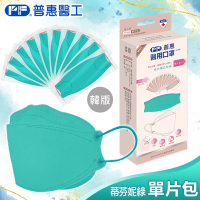 【普惠醫工】成人4D韓版KF94醫療用口罩-蒂芬妮綠(10包入/盒) 單片包