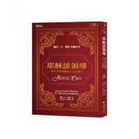 耶穌談領導：健全自我與獲得人心的竅門