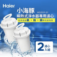 【Haier 海爾】2.5L瞬熱式淨水器(小海豚.鋼鐵海豚)專用濾心(2入/組) WD251F-01