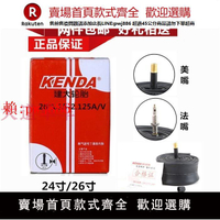 【售後無憂】建大自行車24 26寸*1.25*1.5/2.125/2.3/2.4輪胎丁基內胎內帶配件【注意！訂單滿299出貨！】