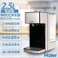 【Haier海爾】2.5L瞬熱式淨水器開飲機 WD252B 全淨化海豚 贈一組濾心