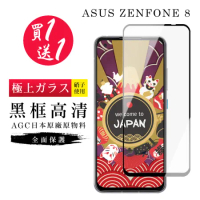 買一送一 ASUS ZENFONE 8 保護貼日本AGC黑框玻璃鋼化膜