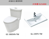 【麗室衛浴】超值組合優惠專案 INAX GC-3003VN-TW 單體馬桶 + GL-2397V-TW 上崁臉盆(不含龍頭及其他配件)