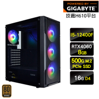 【技嘉平台】i5六核GeForce RTX 4060{殞星神射營}電玩機(I5-12400F/H610/16G/500G)