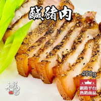 【永鮮好食】台灣豬 客家 特製  鹹豬肉(450g±50g/包) 烤肉 燒肉 加價購 海鮮 生鮮