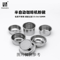 （咖啡用品與配件）304不鏽鋼粉碗51/54/58mm咖啡機手柄濾網單份雙份四人份通用配件 HL1E