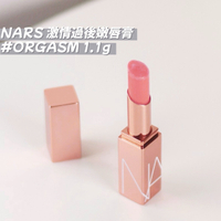 NARS 激情過後嫩唇膏 #ORGASM 1.1g(有中標) CICIGO 預購