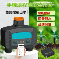 【限時免運】wifi手機遠程控制 智能澆水器 農業園林定時灌溉 雙路澆花神器 自動噴霧器 自動灑水器