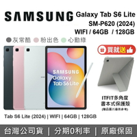 【6/30前獨家贈+6月領券再97折】SAMSUNG 三星 Galaxy Tab S6 Lite (2024) WIFI 版 平板電腦 平板 台灣公司貨