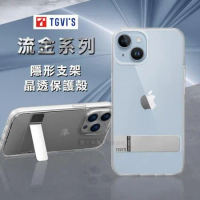 TGViS 流金系列 iPhone 14 Plus 6.7吋 晶透抗摔 隱形支架手機殼 保護殼(晶透色)