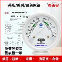 溫溼度計 房店專用 過檢指針式 高精度物理測溫溼度表 品陰涼櫃