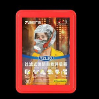 浙安消防防毒防煙防火面具面罩國標酒店火災逃生自救呼啜器TZL30C