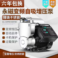永磁智能增壓泵家用自來水全自動自吸泵管道加壓泵抽水泵靜音泵