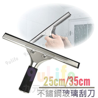 【九元生活百貨】不鏽鋼玻璃刮刀/25cm 刮水器 可替換膠條 除塵刮刀