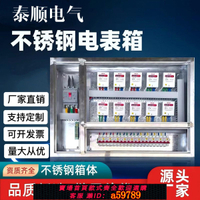 【台灣公司 可打統編】【安裝便捷輕松】電表箱不銹鋼電表箱電表箱成套6位8戶12位15戶家用電表箱定制全套