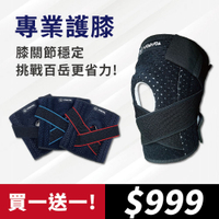 【WOAWOA】買一送一 !專業護膝 護膝套 護具 護膝醫療 透氣 輕薄舒適 運動護膝 登山護膝 支撐彈力護膝