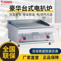 佳斯特電扒爐TGH-21商用不銹鋼燃氣扒爐手抓餅機烤冷面鐵板燒機