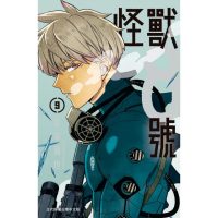 【momoBOOK】怪獸８號 9 【含電子書限定特典】(電子漫畫)