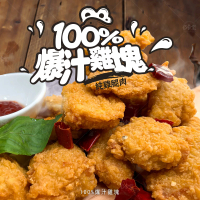 【巧食家】100%爆汁雞塊-原味X3袋(純雞腿肉 500g/袋)