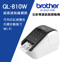 【Brother】QL-810W 超高速無線網路標籤列印機