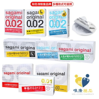 Sagami 相模001 相模002 相模元祖 保險套 sagami001 Sagami 001/002公司貨 唯康藥局