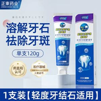 【牙齒敏感救星】抗敏美白牙膏 去牙結石牙垢 牙周炎護理 牙齦出血適用- 120g/支 1件