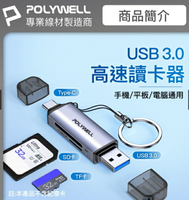 強強滾優選~ POLYWELL USB3.0 SD/TF高速讀卡機 USB-A Type-C雙插頭 附掛繩