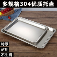 特厚304食品級不銹鋼托盤長方形盤餃子燒烤盤平底商用蒸飯盤