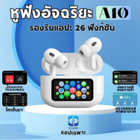 สดใหม่ A10 PRO หูฟังอัจฉริยะ รองรับแอปที่มี 26 ฟังก์ชั่น จอสัมผัสสี LED ปรับแต่งวอลล์เปเปอร์ เล่นเกม