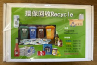香港獨有-環保回收分類學習教材套裝 環保回收RECYCLE