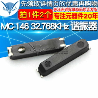無源晶振諧振器MC-146 32.768KHz ±20PPM12.5PF 7.0*1.5mm 2個