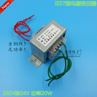 EI57-30 電源變壓器 DB-20VA 20W 380V轉24V 交流AC24V 0.83A工頻