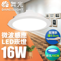 DanceLight 舞光 LED 微波感應崁燈 16W 15CM 全電壓 快速安裝 散熱佳-1入組(白光/自然光/黃光)