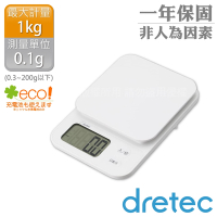 【Dretec】日本「布蘭傑」速量型電子料理秤-白色-1kg/0.1g (KS-629WT)