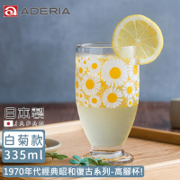 【ADERIA】日本製昭和系列復古花朵高腳杯335ML-白菊款(昭和 復古 玻璃杯)