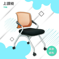 泰勒上課椅 網椅 辦公椅 書桌 職員椅 可調高度 扶手 椅子 電腦椅 滾輪 氣壓棒升降裝置