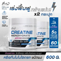 จัดส่งฟรีโปร 2 กระปุก - 600 g. New Life Plus Creatine ครีเอทีนผสมคอลลาเจน | ความแข็งแรง ผิวพรรณ