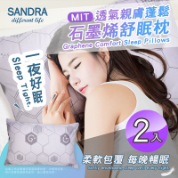 【Sandra仙朵拉】台灣製 石墨烯舒眠枕x2入(枕頭/枕芯/獨立筒)