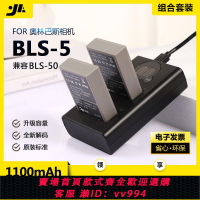 {公司貨 最低價}BLS5電池適用奧林巴斯E-PL7 EM10/M2/3/4 EM5三代E-P7 BLS-50電池