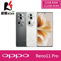 【贈20W旅充頭+集線器+LED隨身燈】OPPO Reno11 Pro (12G/512G) 6.7吋 智慧型手機【葳豐數位商城】