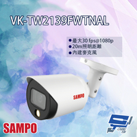昌運監視器 SAMPO聲寶 VK-TW2139FWTNAL 2MP 全彩星光 HDCVI 槍型攝影機【APP下單4%點數回饋】
