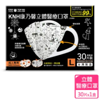 【KNH-康乃馨】立體醫療口罩L號30片盒裝 未滅菌(白底南瓜+黑巫帽 -萬聖節)