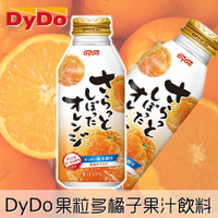 【DyDo】果粒多橘子果汁飲料 375ml 香橙果汁飲 ダイドー さらっとしぼったオレンジ 日本進口飲料