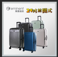 【eminent 萬國通路】(買一送5) 2025年新版 24吋 1/9分前開式 防爆拉鍊 可擴充PC 行李箱/旅行箱-5色 KK60