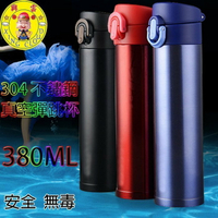 【現貨】保溫瓶 保溫杯 304不鏽鋼真空彈跳杯380ML 環保杯 隨行杯 304不鏽鋼 興雲網購