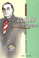 【電子書】高血壓自我按摩圖解