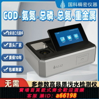 【台灣公司 可開發票】高精度cod檢測儀氨氮總磷總氮ss重金屬多參數污水快速智能分析儀