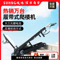 {台灣公司 可開發票}履帶式電動爬樓機可折疊自動爬樓梯神器搬運車家電具上下樓小推車