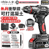 Ogula小倉 電鑽 無刷衝擊鑽 21雙速鋰電鑽 起子機 防水電鑽 三功能電鑽-可鑽水泥墻/混凝土（台灣品牌 售後保障）五節兩電