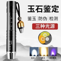 神魚照玉石手電筒專用工具強光超亮專業鑒定珠寶看翡翠365紫光燈